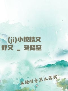 滿級(jí)小撩精又野又颯