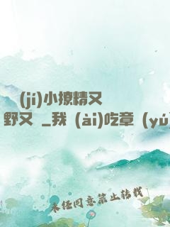 滿級(jí)小撩精又野又颯