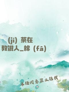 滿級(jí)綠茶在線教做人
