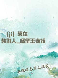 滿級(jí)綠茶在線教做人