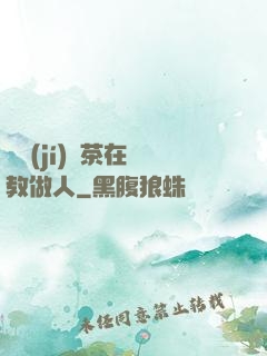 滿級(jí)綠茶在線教做人