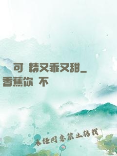 滿級可愛精又乖又甜