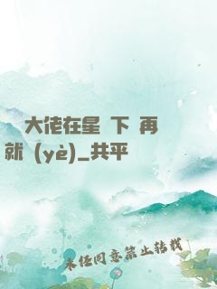滿級大佬在星際下崗再就業(yè)