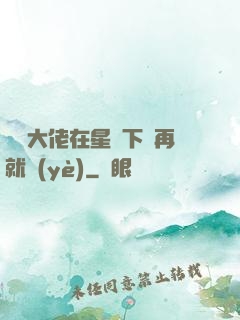 滿級大佬在星際下崗再就業(yè)