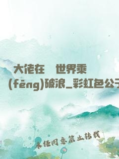 滿級大佬在詭異世界乘風(fēng)破浪