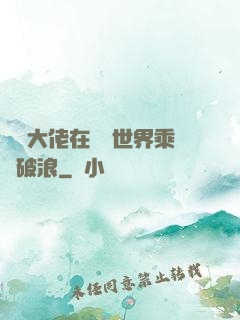滿級大佬在詭異世界乘風破浪