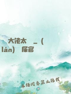 滿級大佬太兇殘