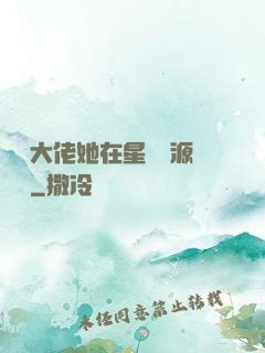 滿級大佬她在星際財源滾滾