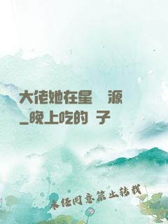 滿級大佬她在星際財源滾滾