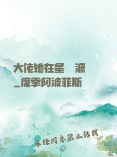 滿級大佬她在星際財源滾滾