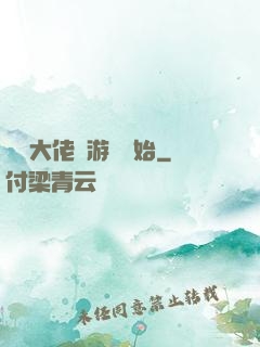 滿級大佬從游戲開始