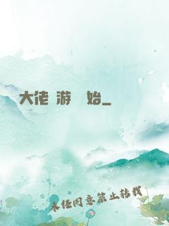 滿級大佬從游戲開始