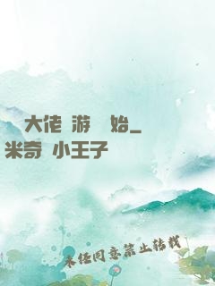 滿級大佬從游戲開始