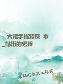 滿級大佬手握炮灰劇本