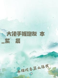 滿級大佬手握炮灰劇本