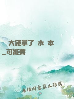 滿級大佬拿了禍水劇本