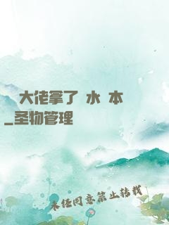 滿級大佬拿了禍水劇本