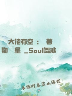 滿級大佬有空間：帶著物資闖星際