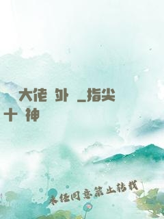 滿級大佬開外掛