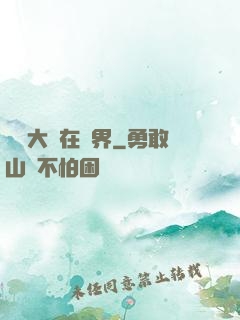 滿級大號在異界