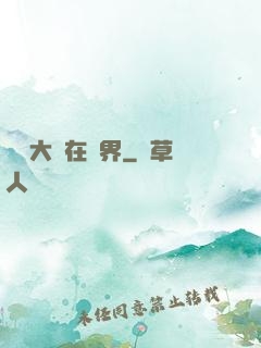 滿級大號在異界