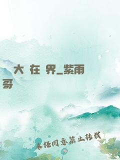 滿級大號在異界