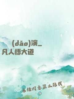 滿級導(dǎo)演
