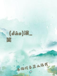 滿級導(dǎo)演