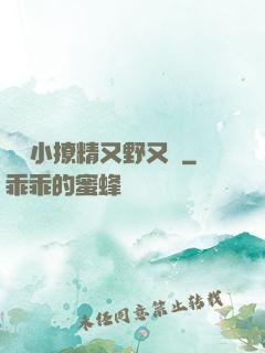 滿級小撩精又野又颯