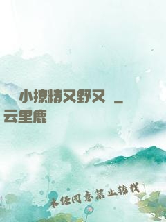 滿級小撩精又野又颯