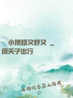 滿級小撩精又野又颯