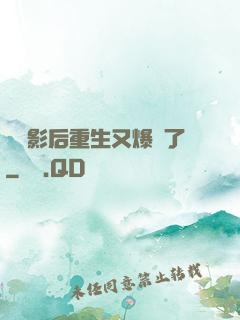 滿級影后重生又爆紅了
