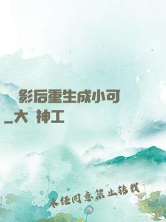 滿級影后重生成小可憐