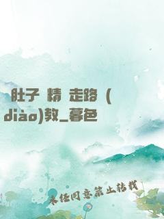 滿肚子濃精漲走路調(diào)教