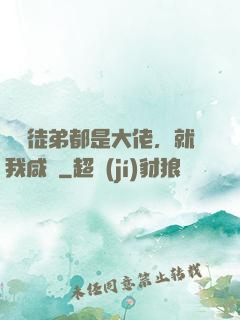 滿門徒弟都是大佬，就我咸魚