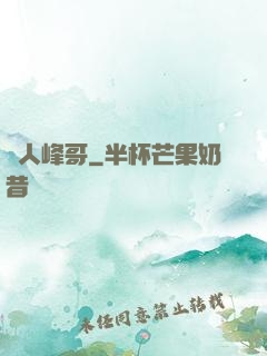 漁人峰哥