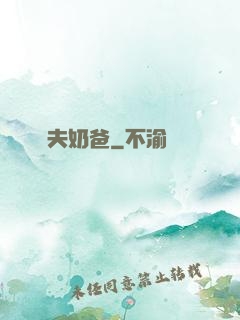 漁夫奶爸