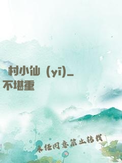 漁村小仙醫(yī)