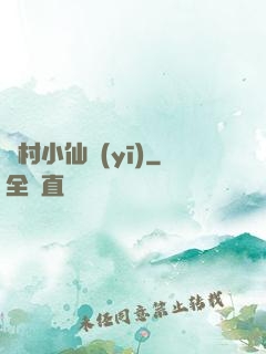 漁村小仙醫(yī)
