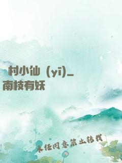 漁村小仙醫(yī)