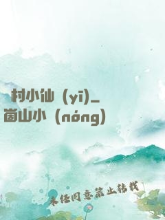 漁村小仙醫(yī)