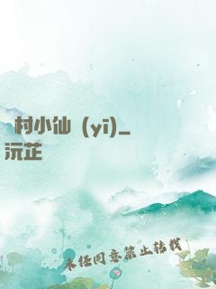 漁村小仙醫(yī)