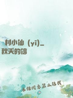 漁村小仙醫(yī)
