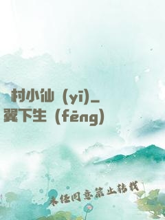 漁村小仙醫(yī)