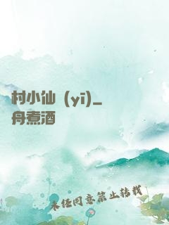 漁村小仙醫(yī)