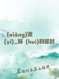 漁鄉(xiāng)傻醫(yī)