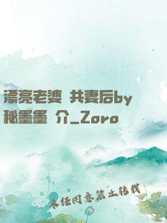 漂亮老婆當共妻后by秘墨墨簡介