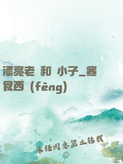 漂亮老師和壞小子
