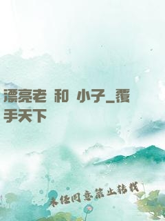 漂亮老師和壞小子
