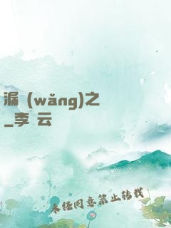 漏網(wǎng)之寶